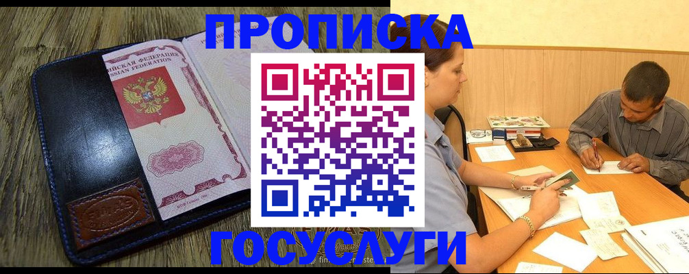 прописка для кредита в Касли